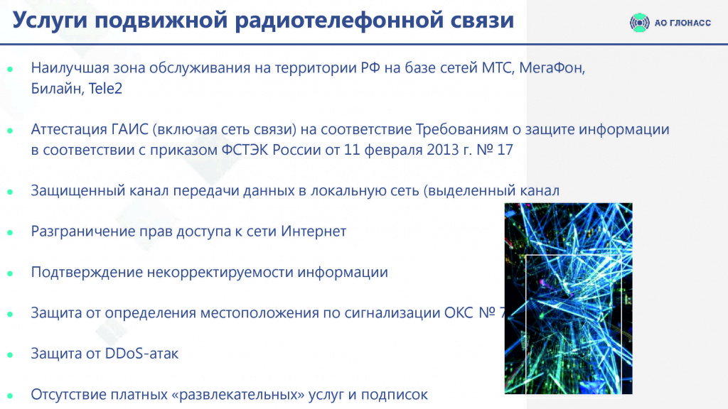 Радиотелефонная связь.jpg