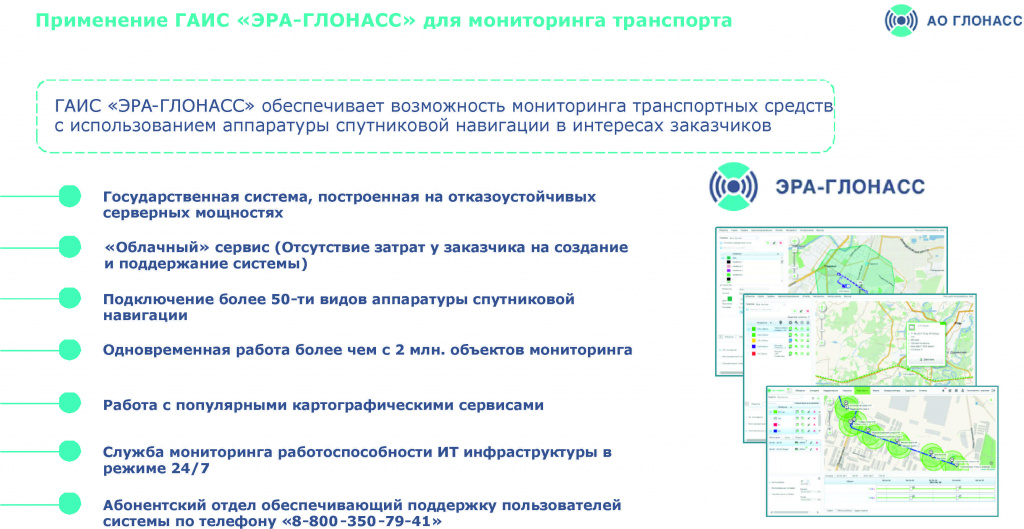 эра мониторинг.jpg